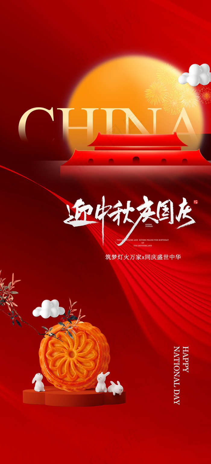红色简约国庆节海报