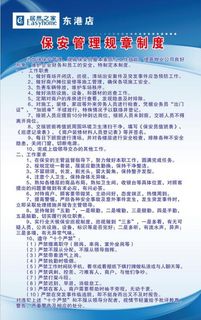 保安管理规章制度