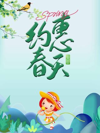 春天 春天海报模板