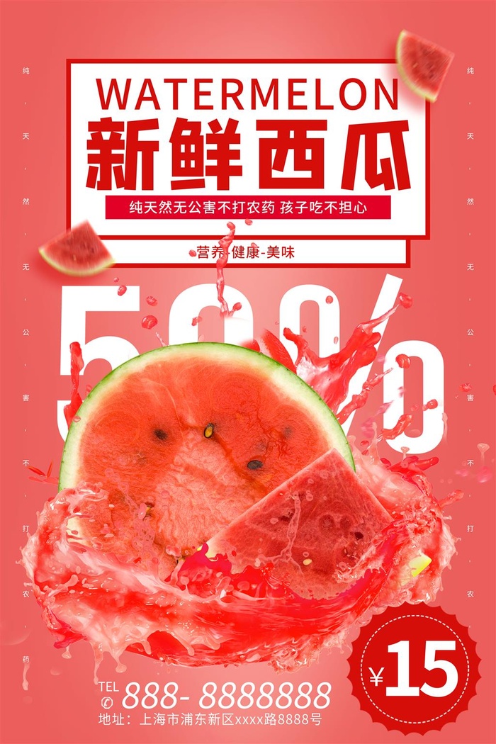水果海报水果店宣传果汁西瓜红色绿色psd模版下载