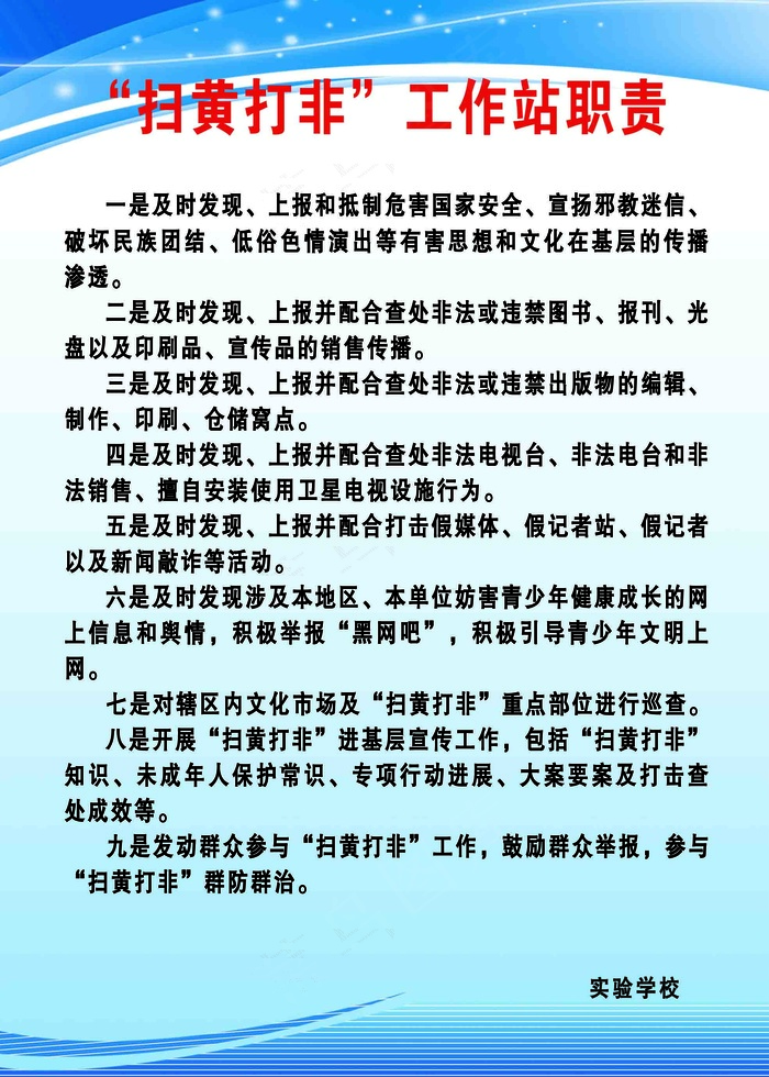 打黄 打非 工作站 制度 职责 设计 其他 图片素