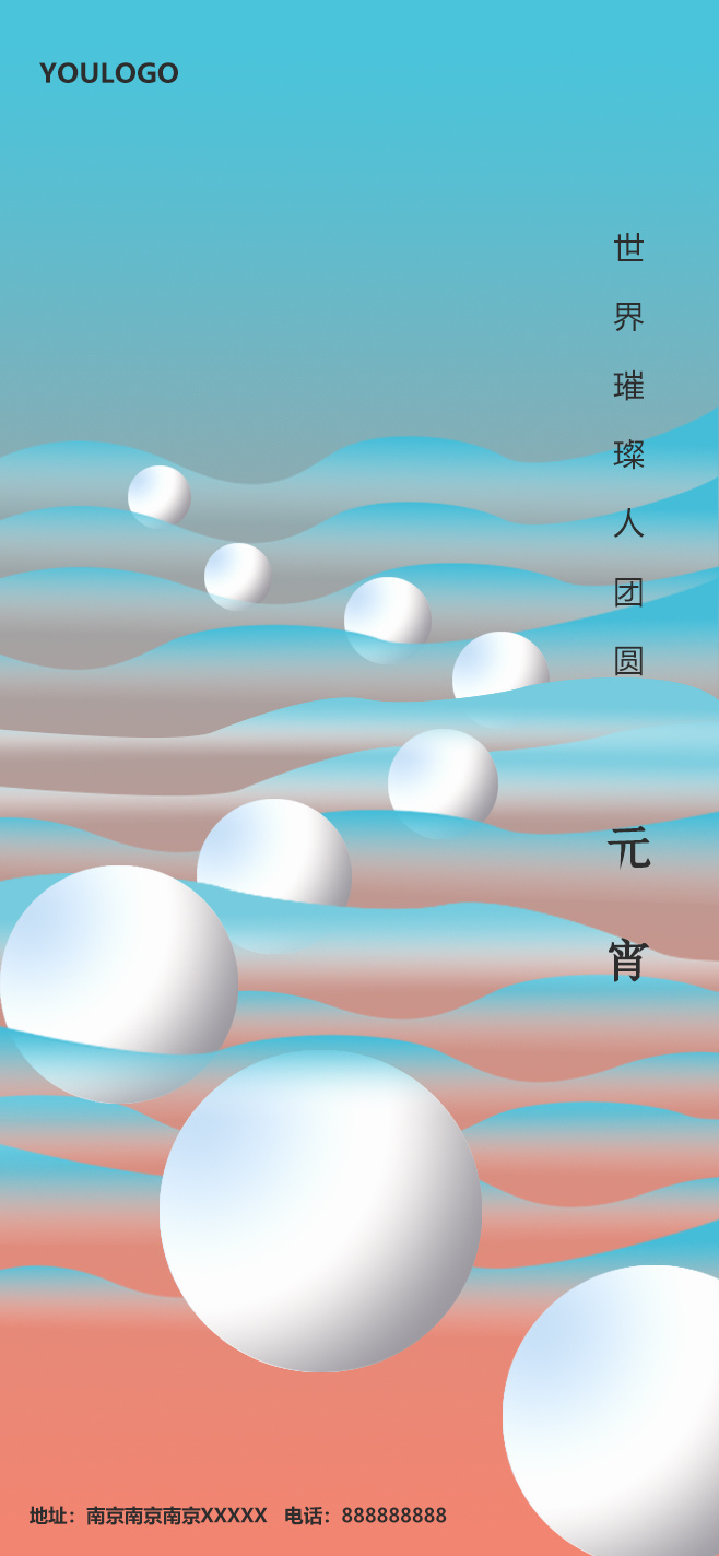 元宵节海报设计PSD素材psd模版下载