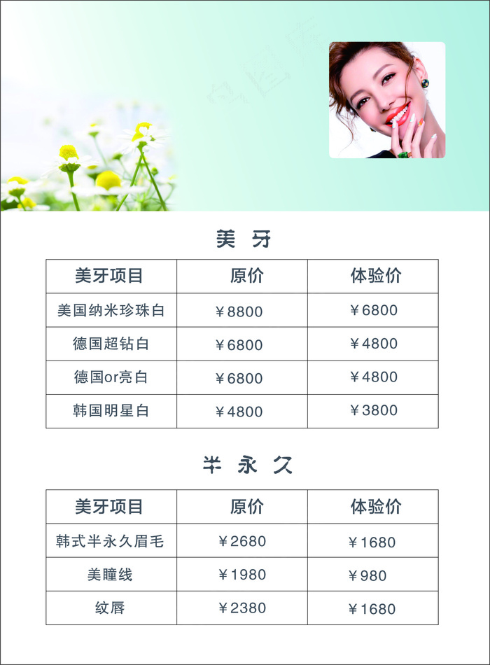 美容价目表-海报10cdr矢量模版下载