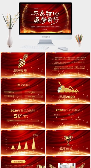 典礼
领导致辞
红色营销PPT模板预览图