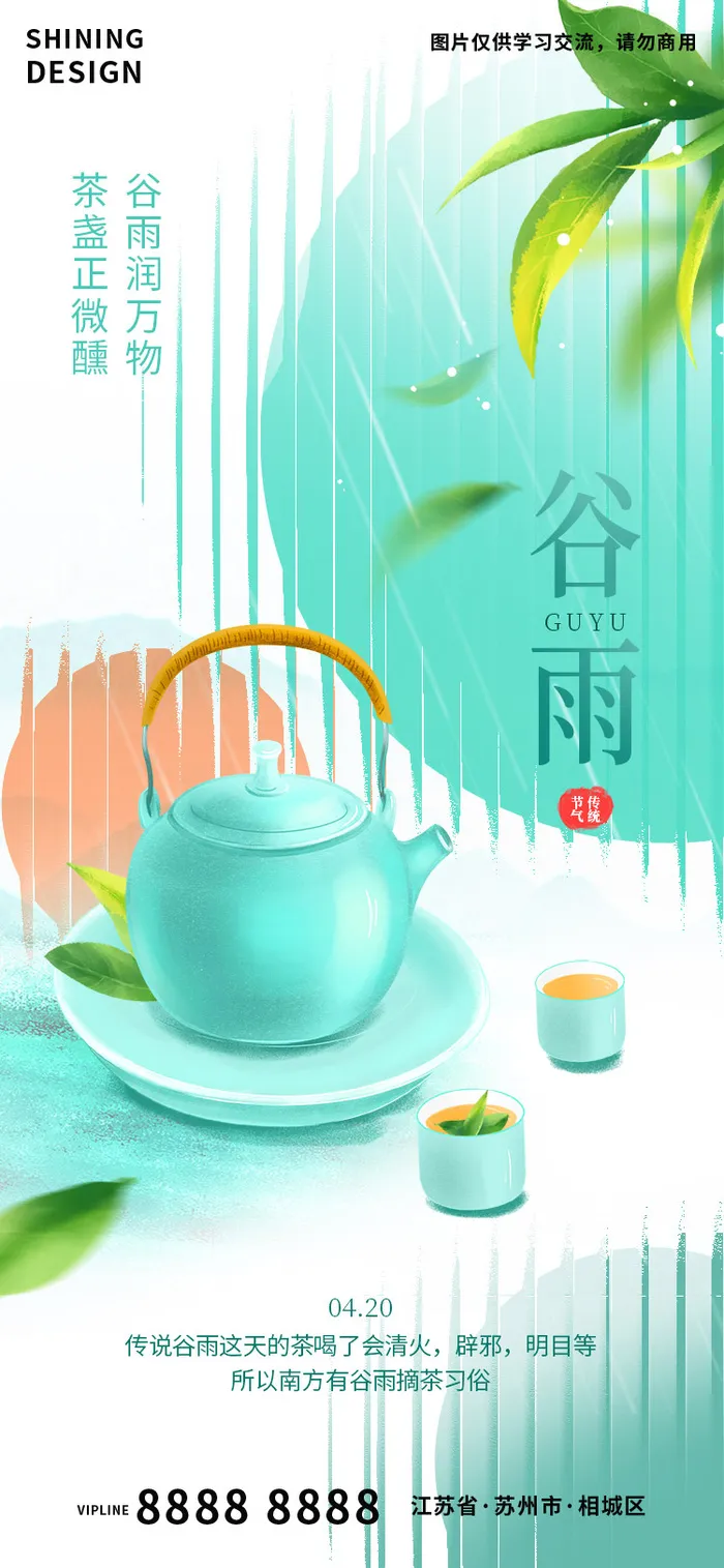 谷雨茶盏绿茶玻璃风海报psd模版下载