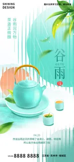 谷雨茶盏绿茶玻璃风海报