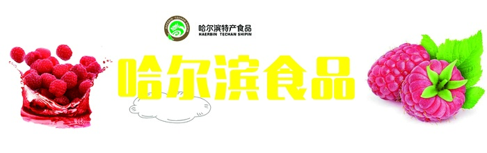 特产 树莓  水 叶 手绘云psd模版下载