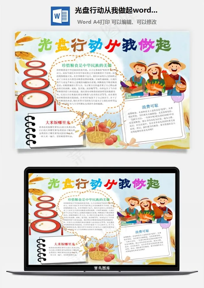 光盘行动从我做起word小报手抄报模板