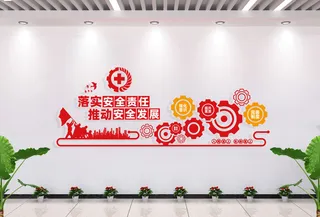 车间安全生产宣传文化墙