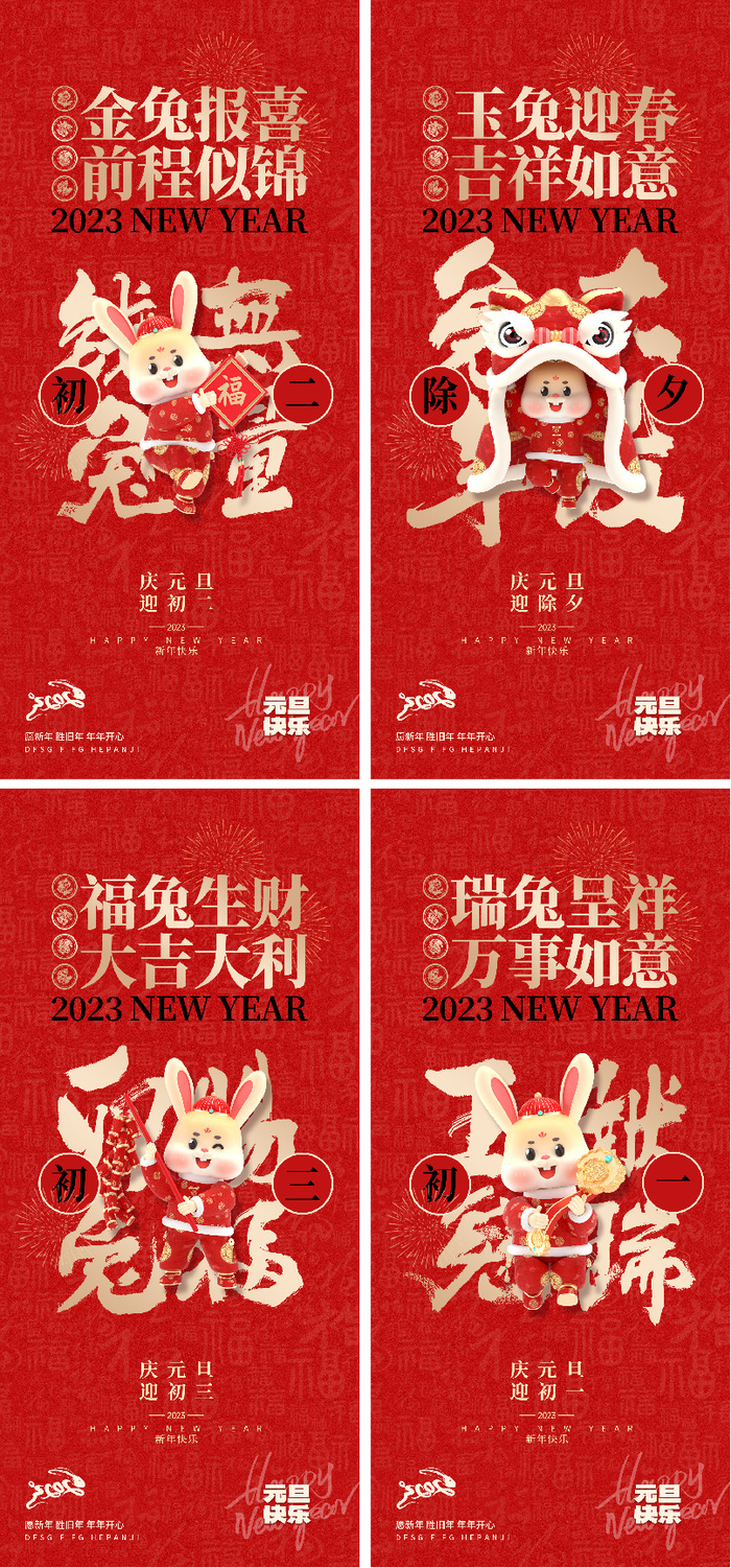 春节系列海报psd模版下载