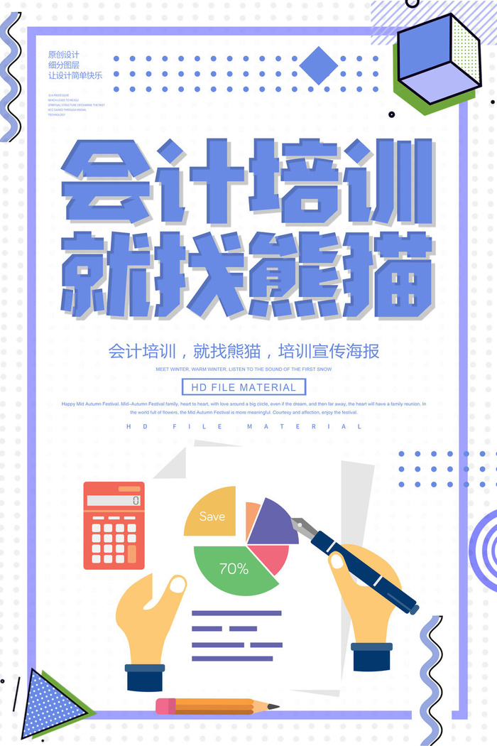 熊猫会计培训招生海报PSD素材psd模版下载