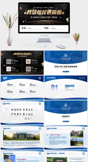 河海大学论文汇报答辩通用ppt模板预览图