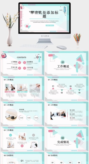 清新蓝粉时尚通用PPT模板预览图