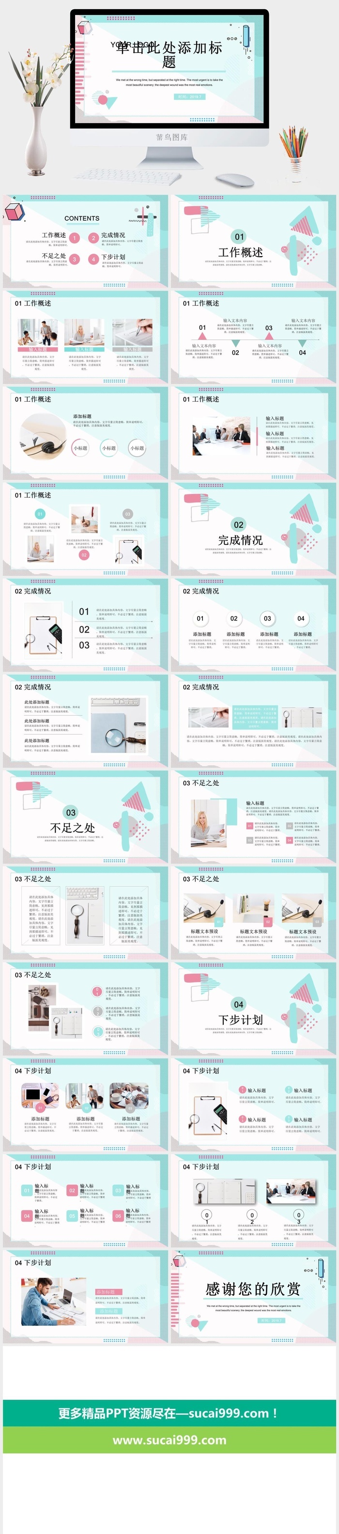 清新蓝粉时尚通用PPT模板