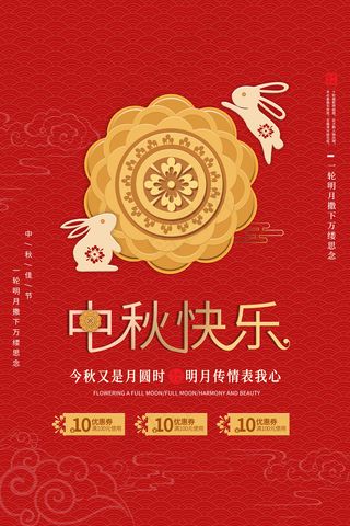 时尚中秋节促销中国风海报