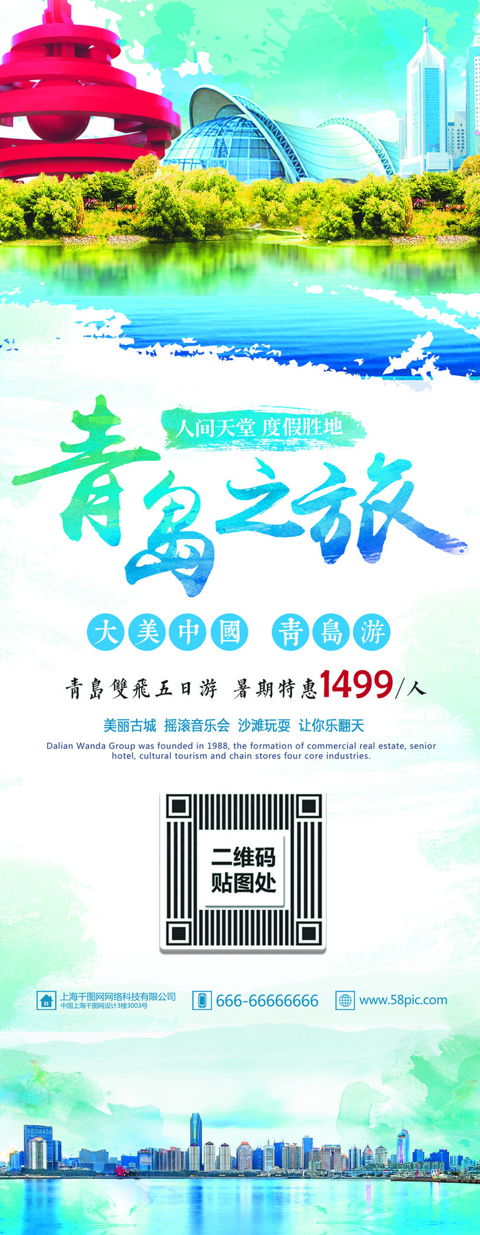 旅游度假休闲休息宣传海报psd模版下载
