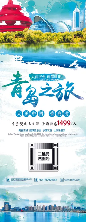 旅游度假休闲休息宣传海报