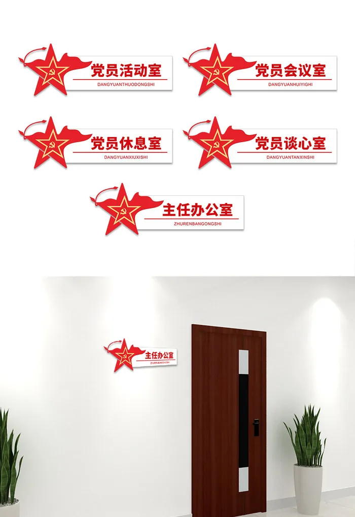 五角星创新党建*机关单位办公室侧挂科室牌导视牌cdr矢量模版下载