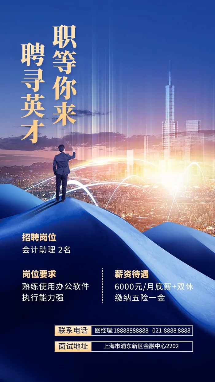 招聘海报设计
