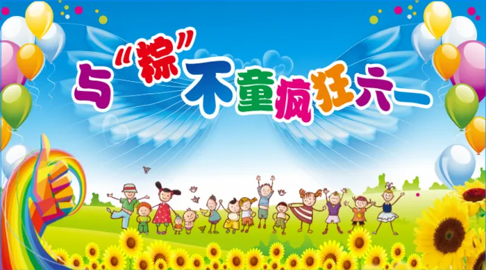 六一活动幕布cdr矢量模版下载