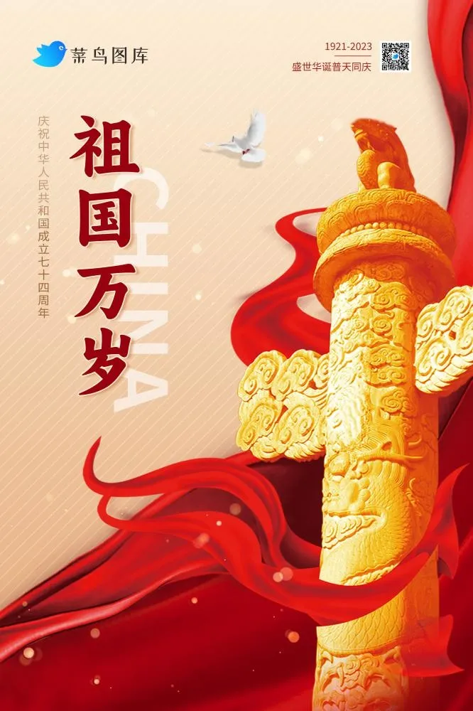 国庆节74周年大气简约金色海报(2362x3543)psd模版下载