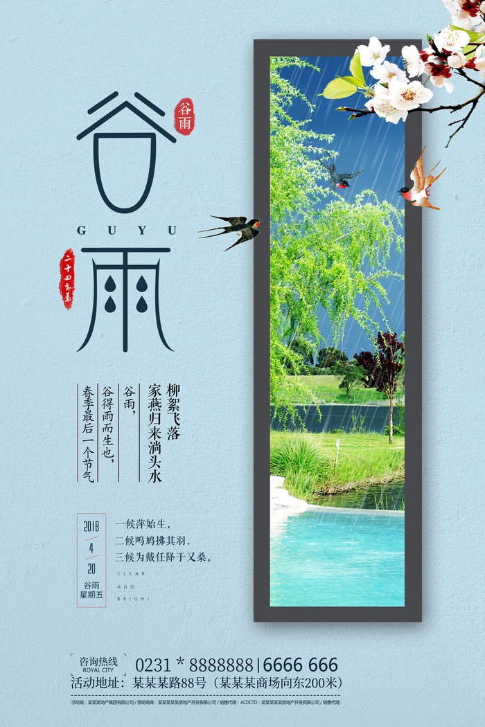 谷雨二十四节气海报设计psd模版下载