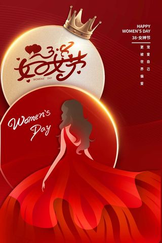 三八妇女节 妇女节促销