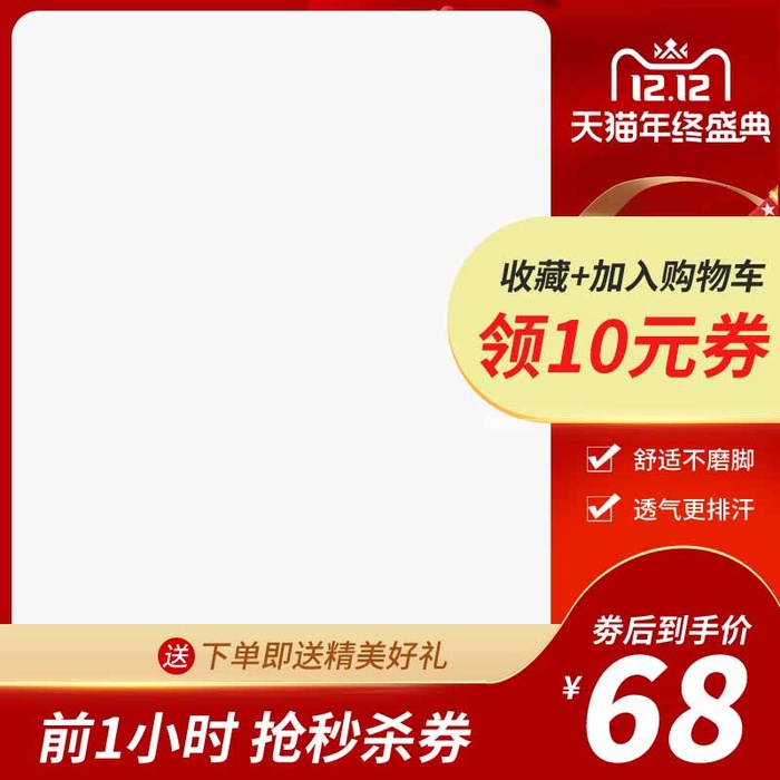 电商主图 电商主图模板psd模版下载