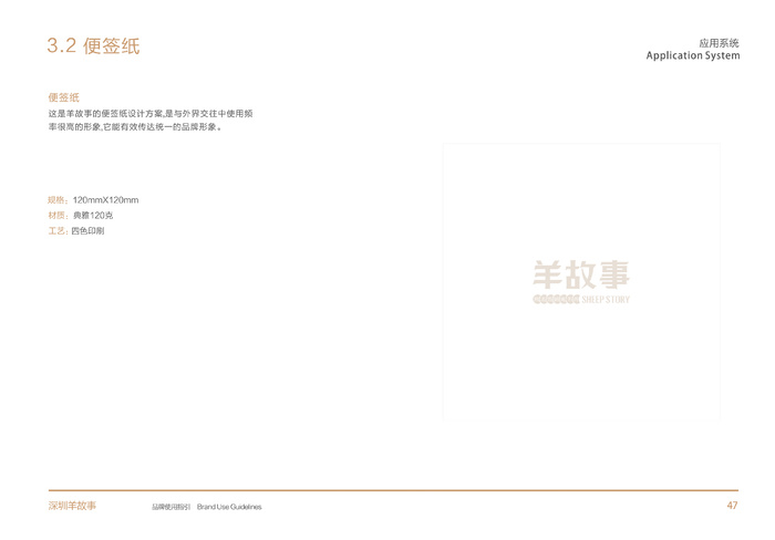 便签纸 羊故事 西北菜 VI设计 餐饮 