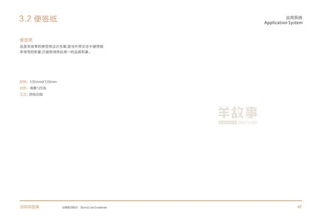 便签纸 羊故事 西北菜 VI设计 餐饮 