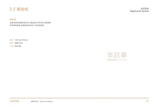 便签纸 羊故事 西北菜 VI设计 餐饮 