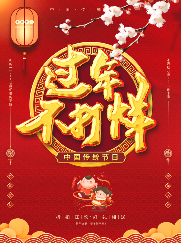 电商宝贝详情页模板中国风过年春节不打烊