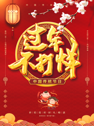 电商宝贝详情页模板中国风过年春节不打烊