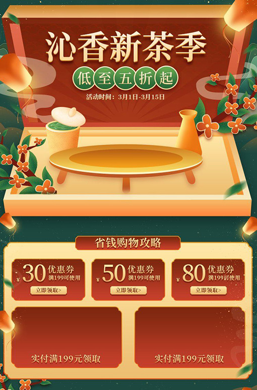 春茶上市电商首页详情页PSD模板