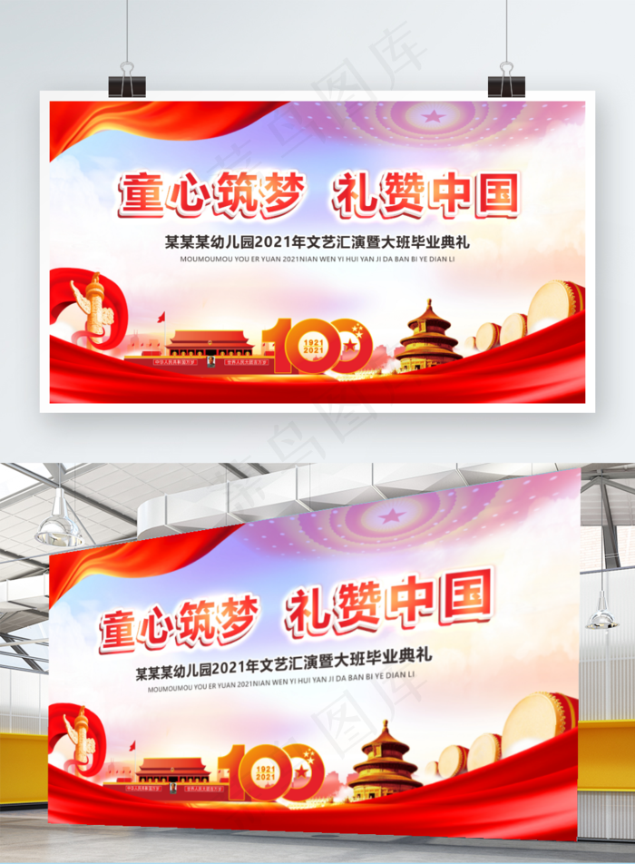 100周年红色背景红色宣传栏童心向党