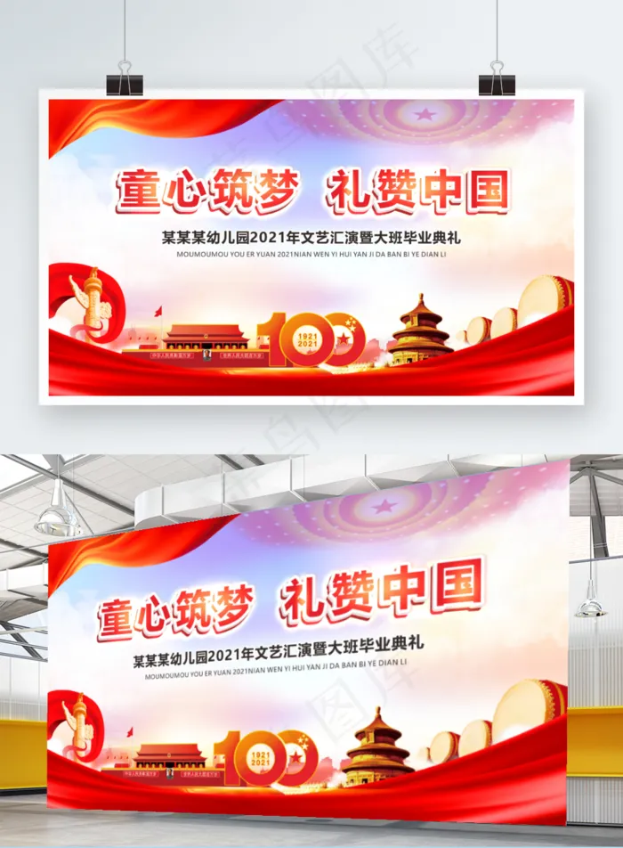 100周年红色背景红色宣传栏童心向党cdr矢量模版下载