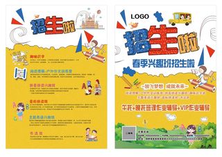 黄色清新风培训班春季招生宣传单DM