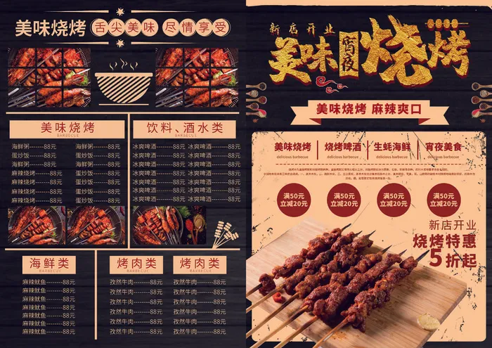 美味烧烤宵夜优惠点菜单宣传单psd模版下载