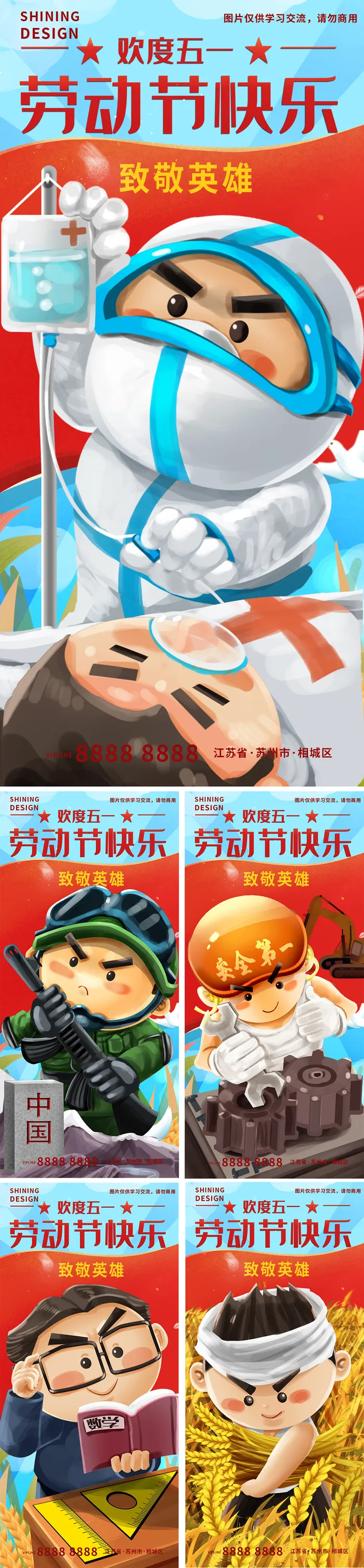 致敬每个岗位平凡又伟大的人五一劳动节各职业人群系列海报psd模版下载