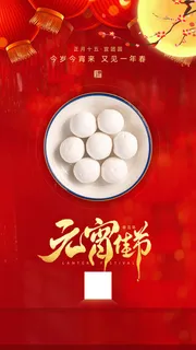 2022虎年传统节日元宵节猜灯谜手机H5长图海报PSD设计素材模板