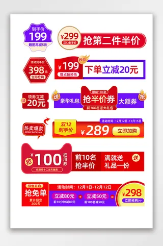 精致淘宝促销标签文件