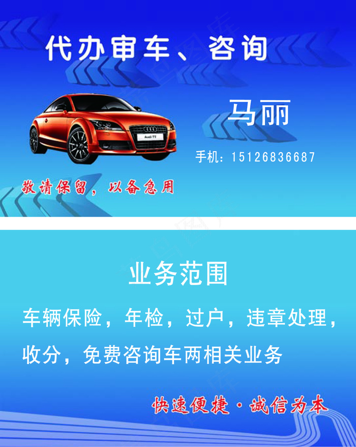 代办车辆年审名片