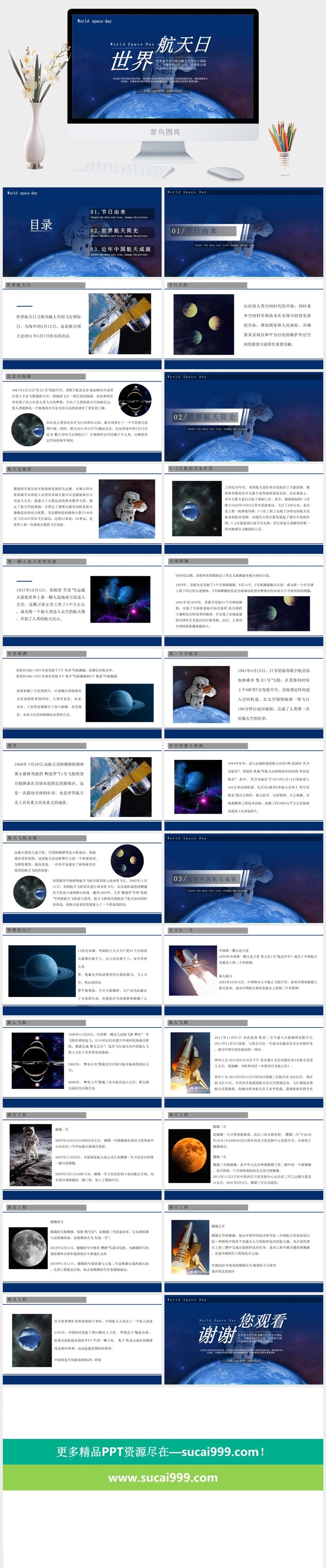 航天科技探索宇宙太空PPT模板ppt模版