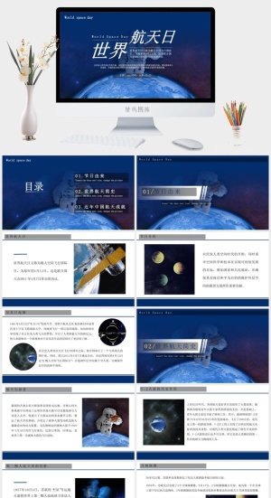 航天科技探索宇宙太空PPT模板ppt模版预览图