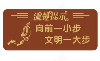 矢量向前一小步提示牌