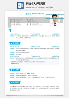 简洁个人求职简历 简洁个人求职简历