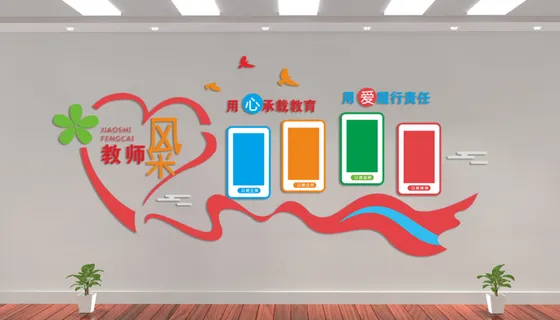 校园文化墙教师风采