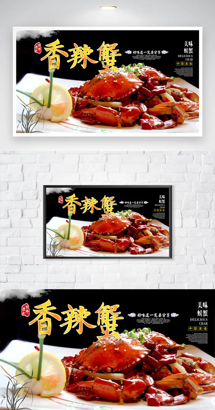 创新螃蟹餐饮海报图片psd模版下载