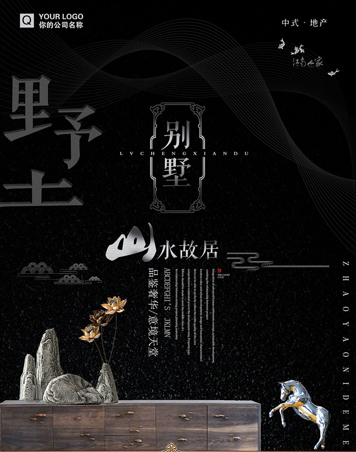 中式房地产海报展板PSD模板