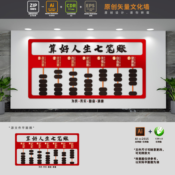 算好人生七笔账廉政文化墙党建文化墙展馆展厅文化墙ai矢量模版下载